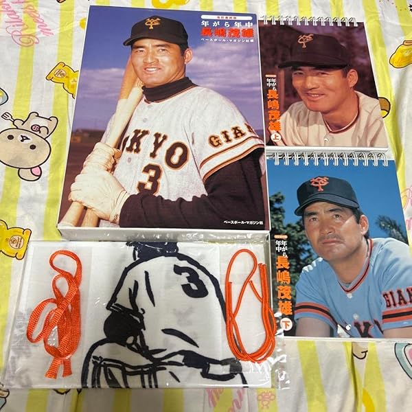 年がら年中長嶋茂雄永久日めくりBOOK 改訂最終版 | ベースボール